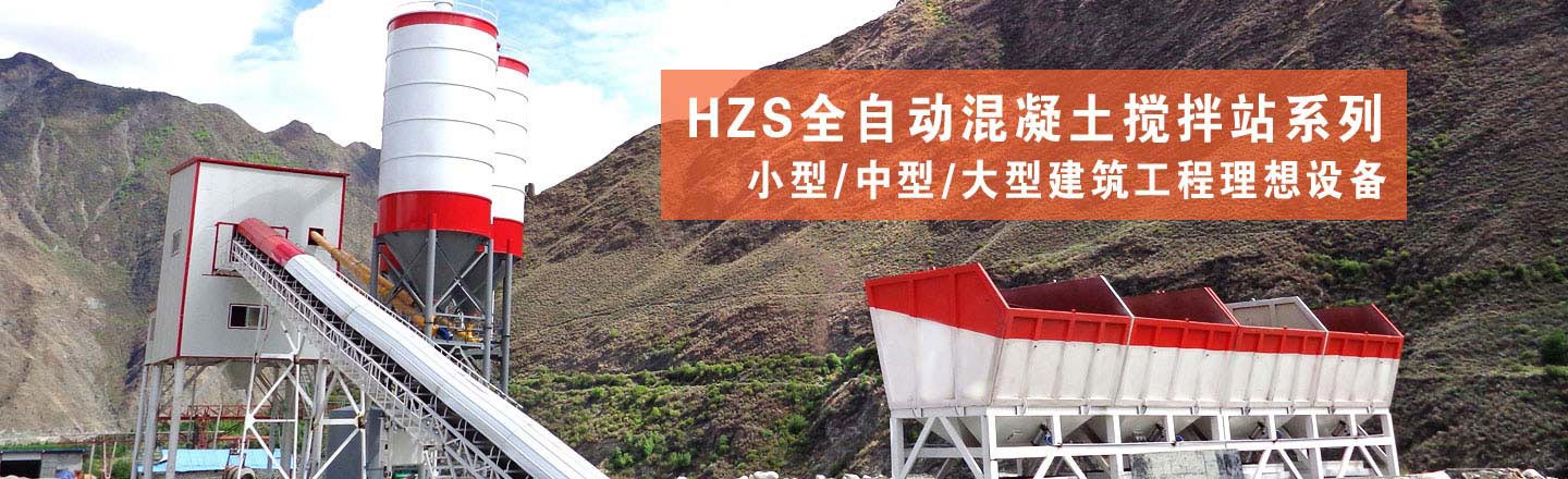 混凝土wanbo万搏电子（中国）官方网站站设备